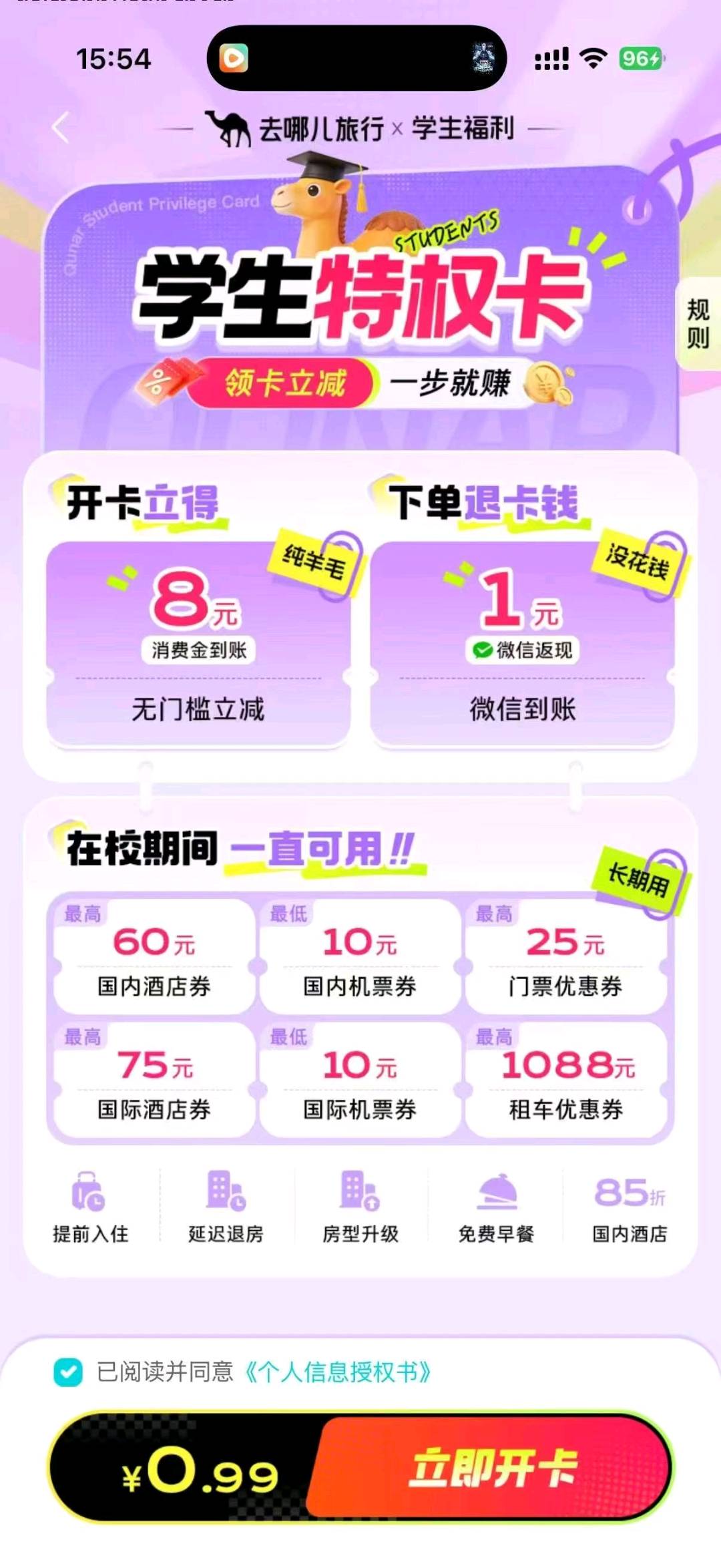 去那儿旅行拉新