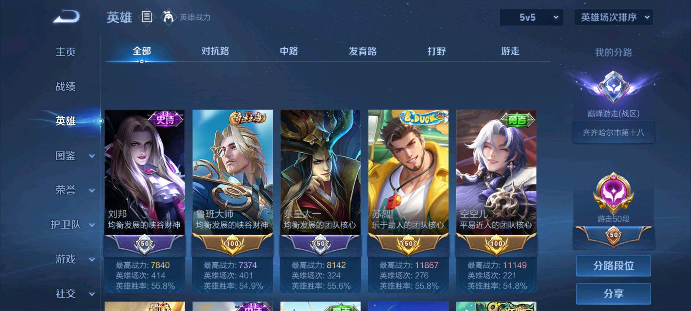 王者荣耀代打