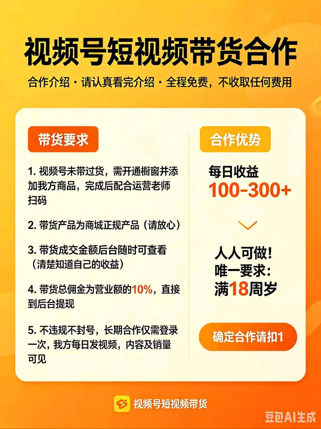 视频号橱窗带货，人均1-300，适合所有人群