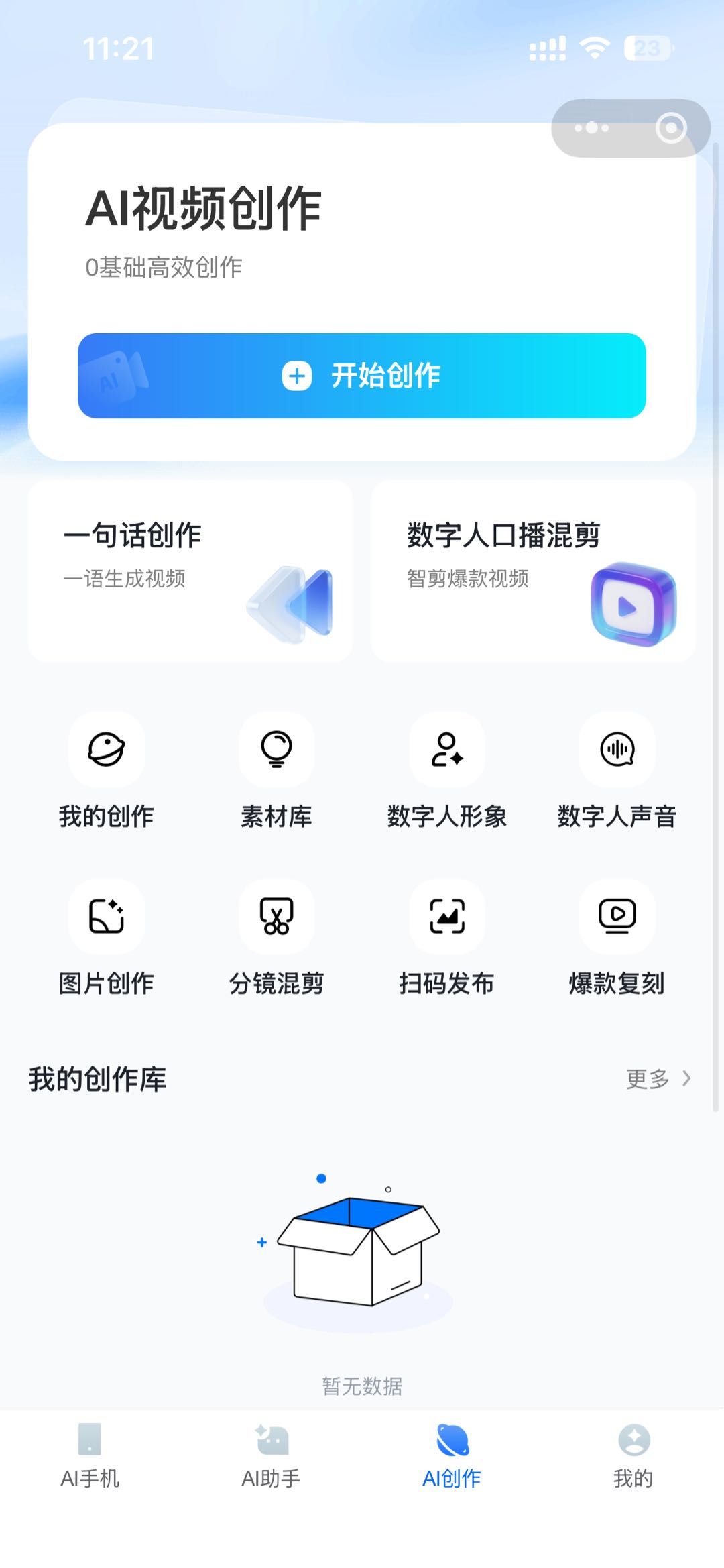 赤狐AI招商