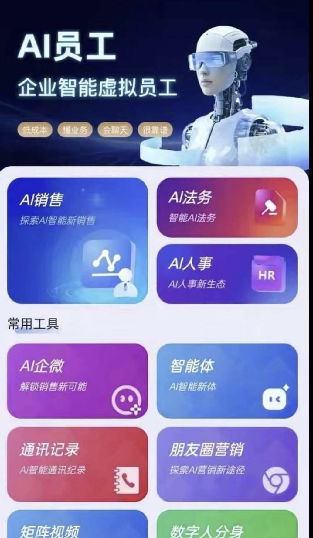赤狐AI招商