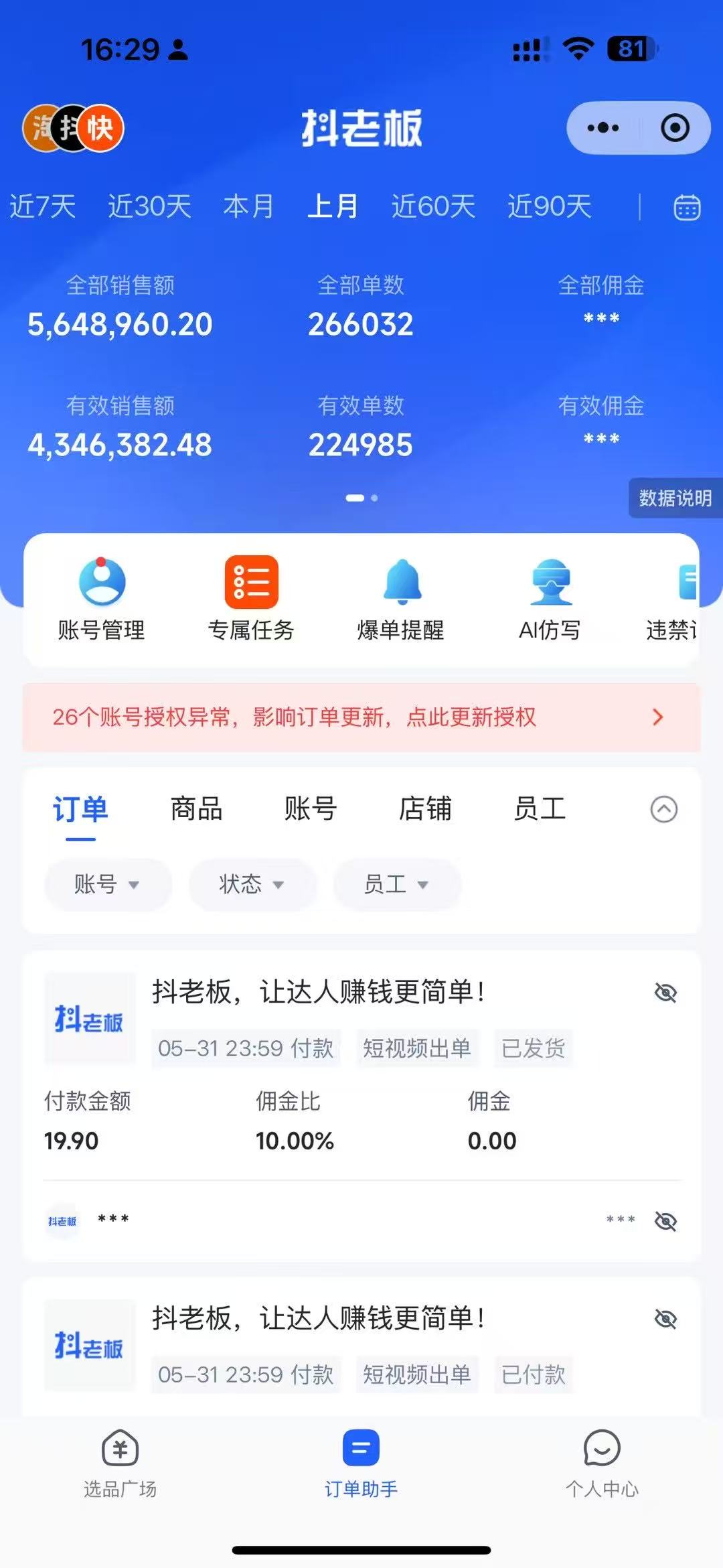 快手号橱窗变现2.0，带货，宝妈，上班族，大学生，人均收益340➕