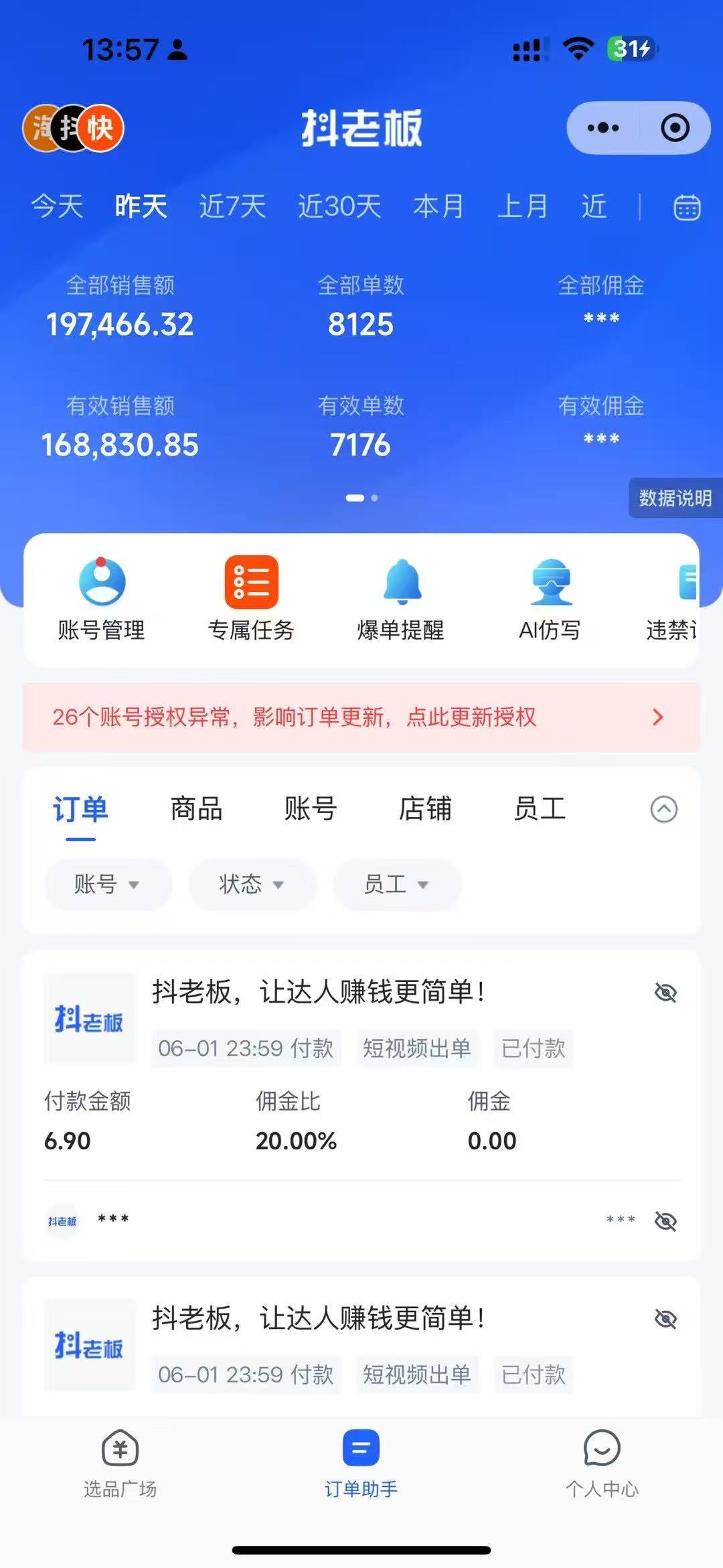 快手号橱窗变现2.0，带货，宝妈，上班族，大学生，人均收益340➕