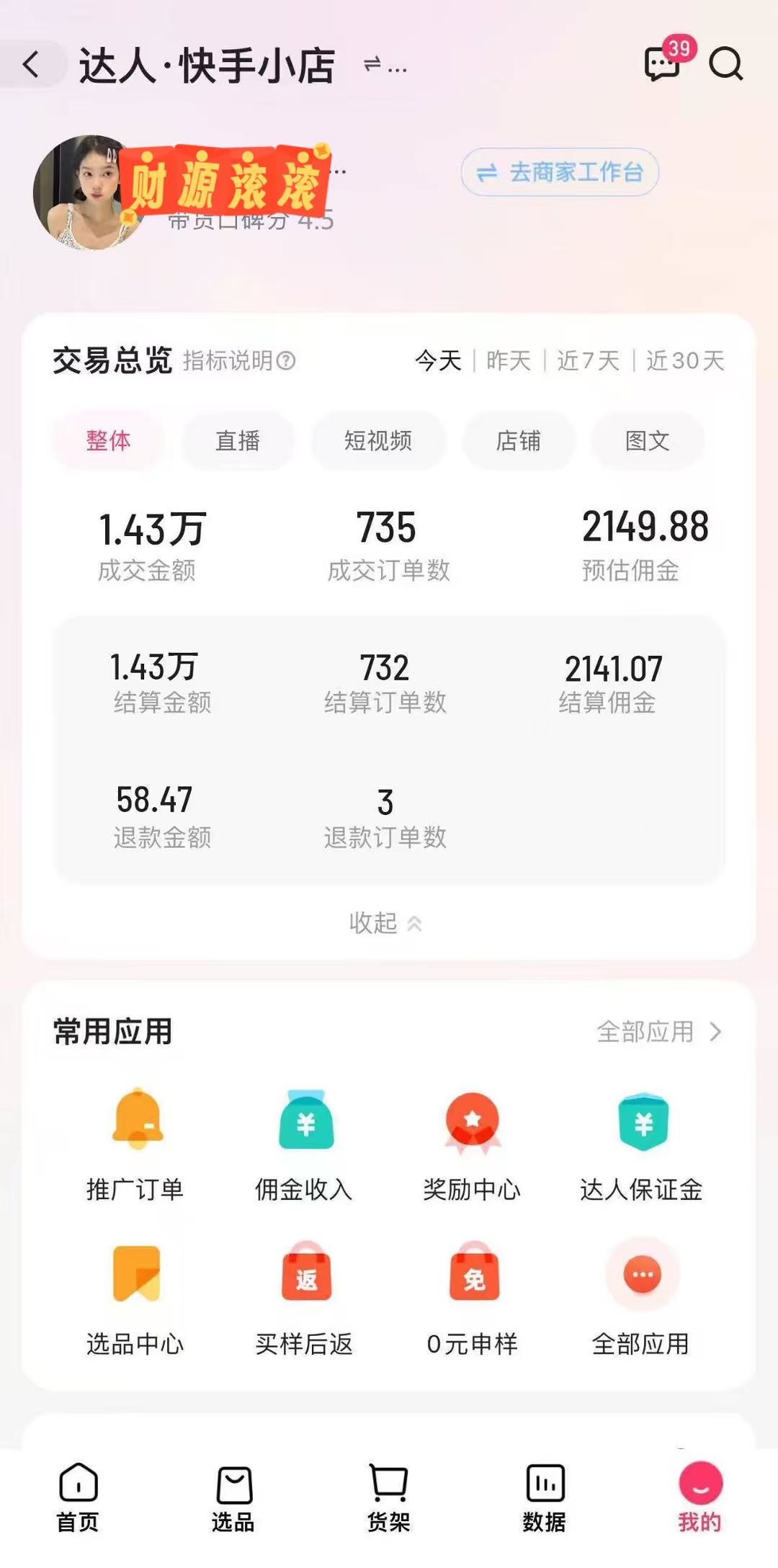快手号橱窗变现2.0，带货，宝妈，上班族，大学生，人均收益340➕