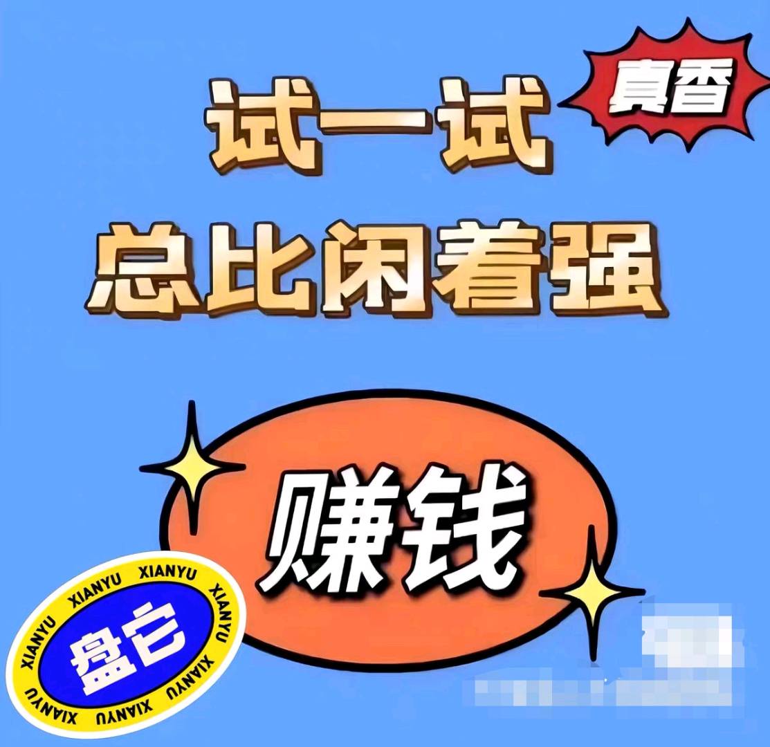 小程序看广告赚钱｜每日可做｜附教程+长期指导