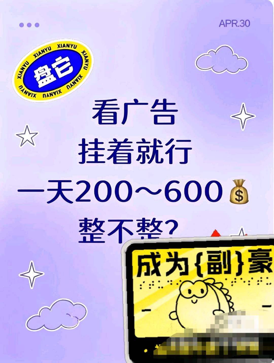 小程序看广告赚钱｜每日可做｜附教程+长期指导