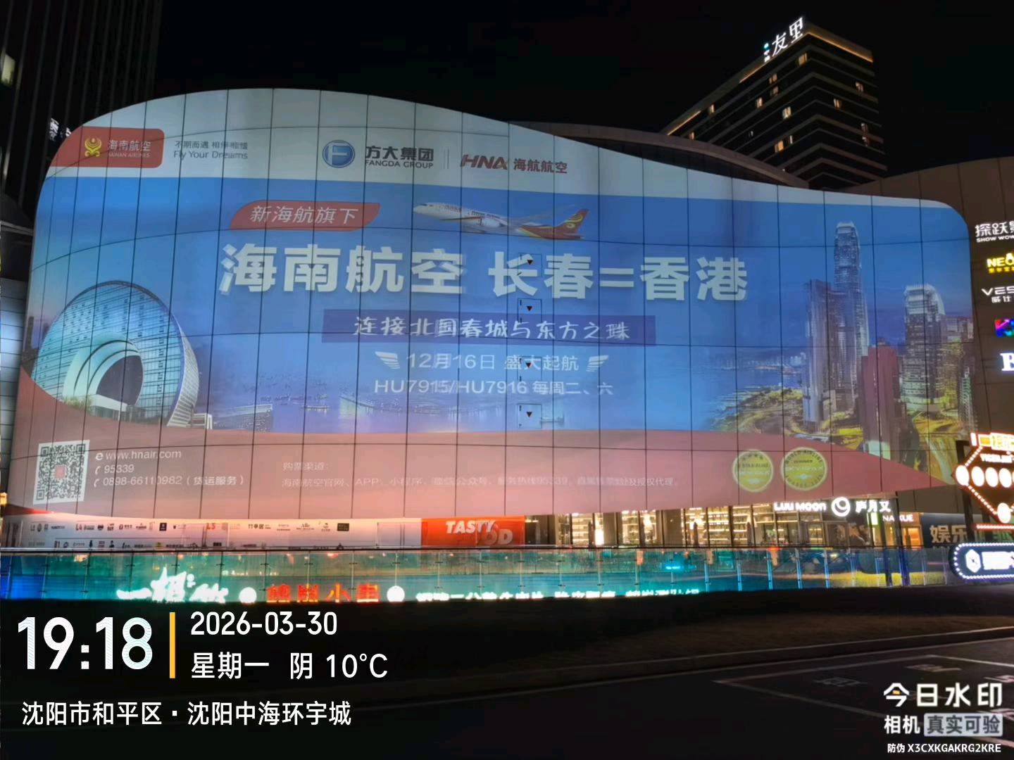 提供沈阳唯一巨幕投影，两块面积2300多平米，源头低价，还有LED
