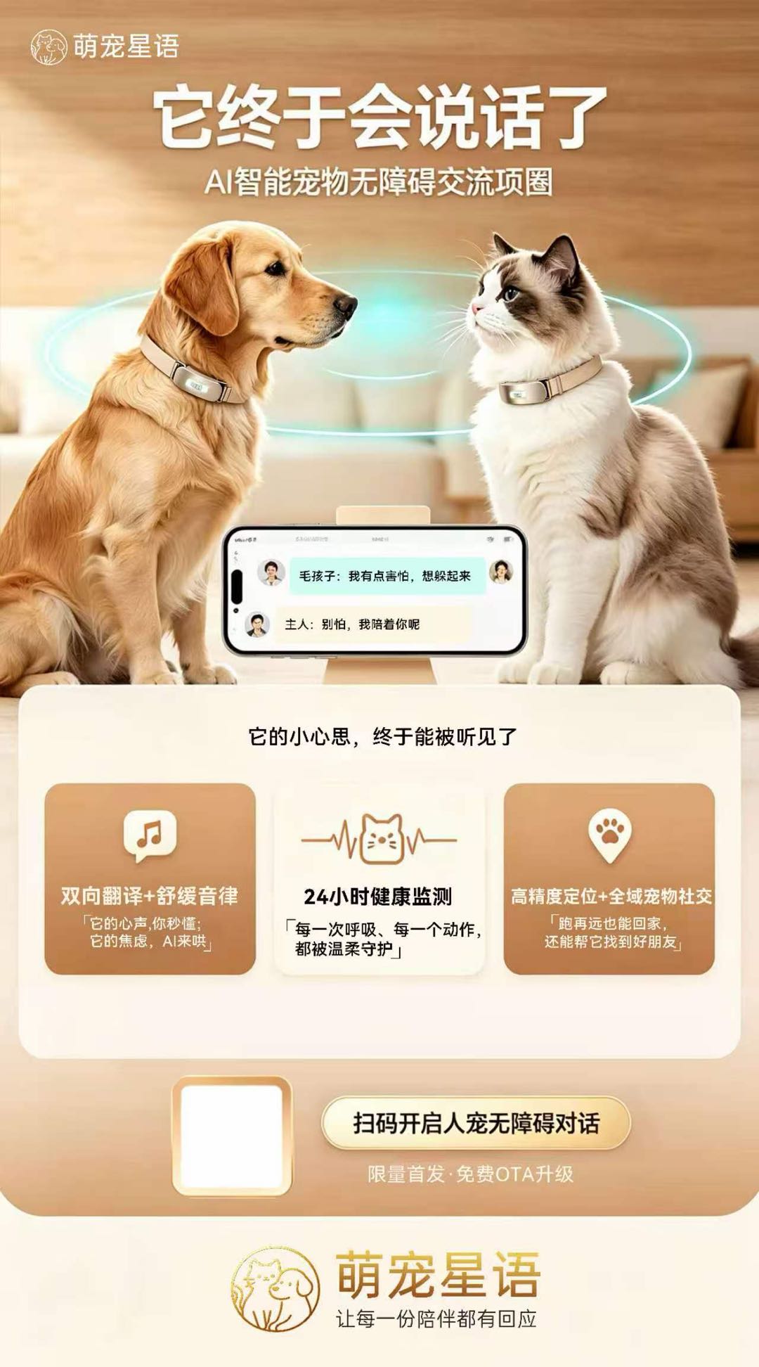 全国招募｜萌宠智能项圈区域经销商&终端门店加盟