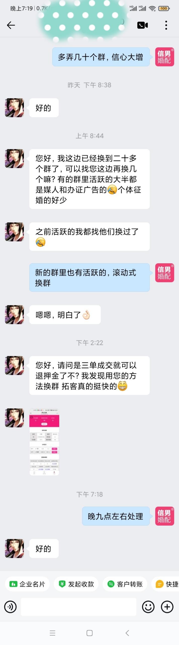 婚配平台，找合伙人，给你群，免费大量获客赚钱，普通人快速翻身项目