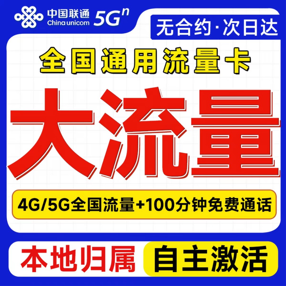 免费送出去一张流量卡，利润电信300联通290移动285 直招