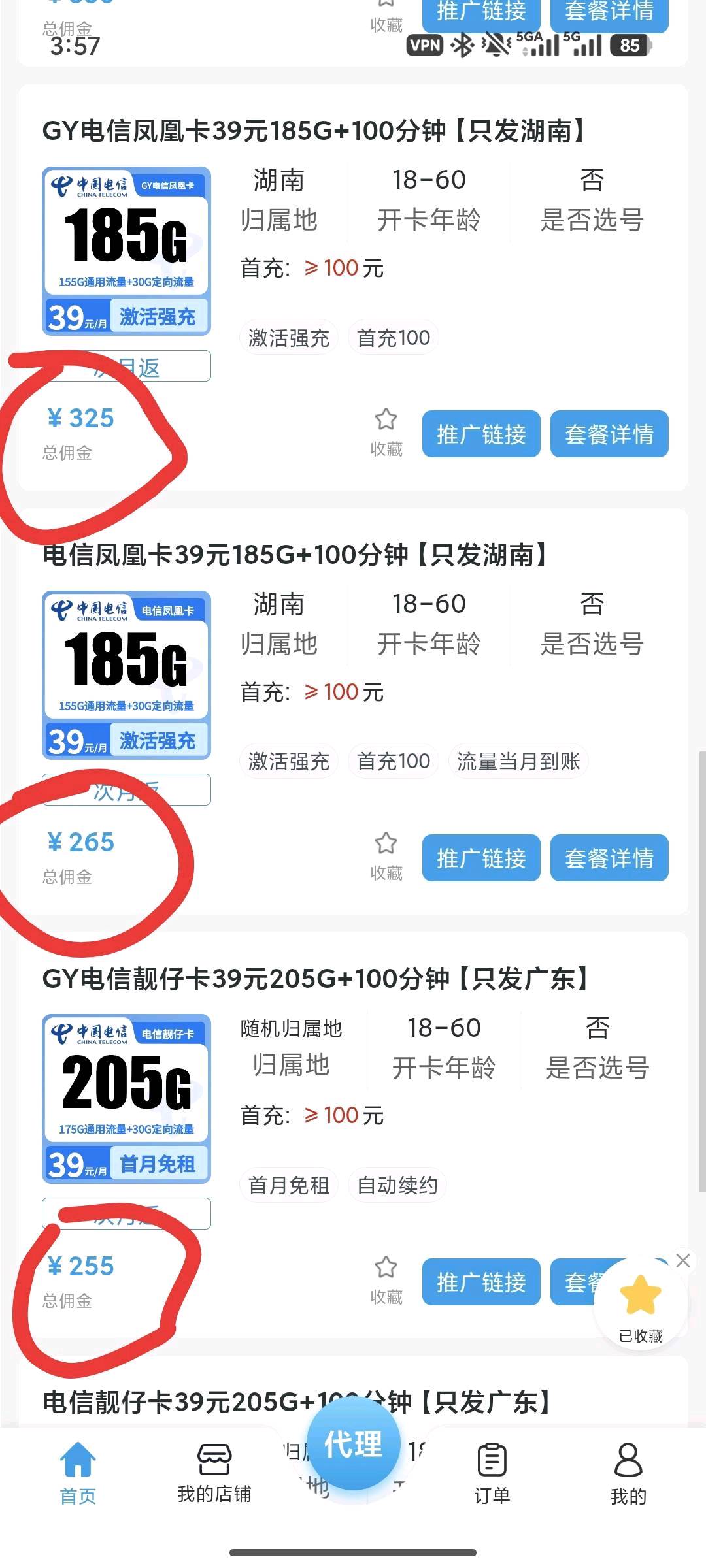 四大运营商号卡分销代理
