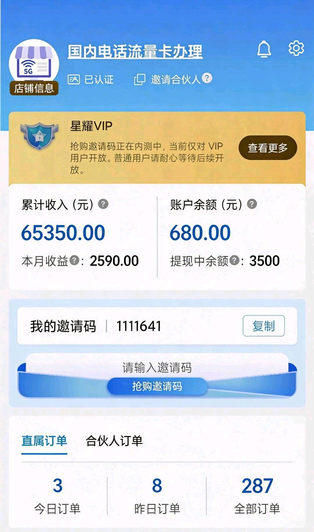 四大运营商号卡分销代理