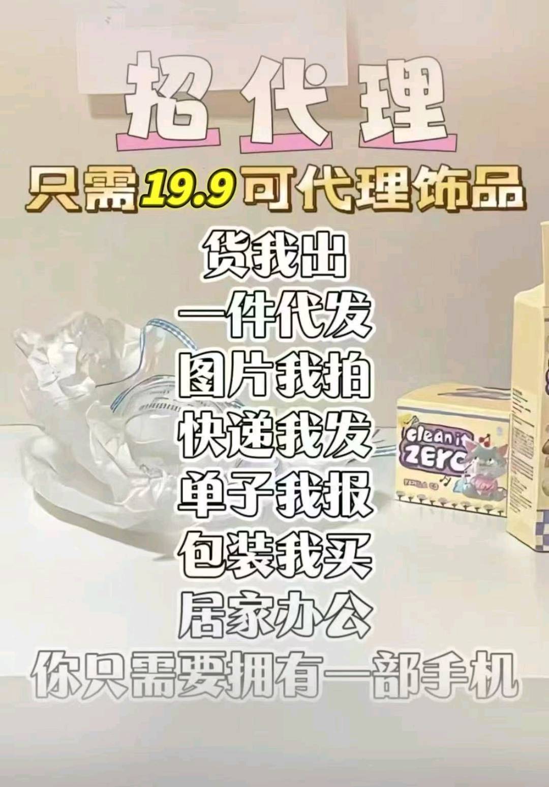 饰品代理，适合各类人群，无需囤货，一件代发，轻松赚钱招小饰品百货代理