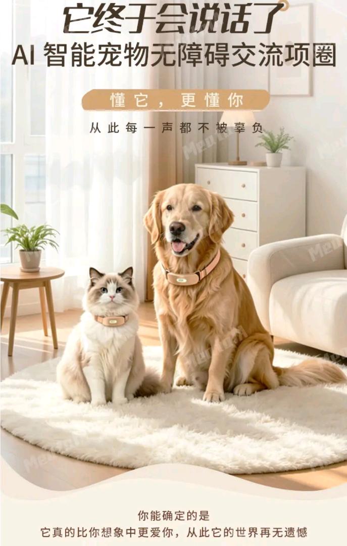 AI智能宠物项圈，推广佣金500~1500