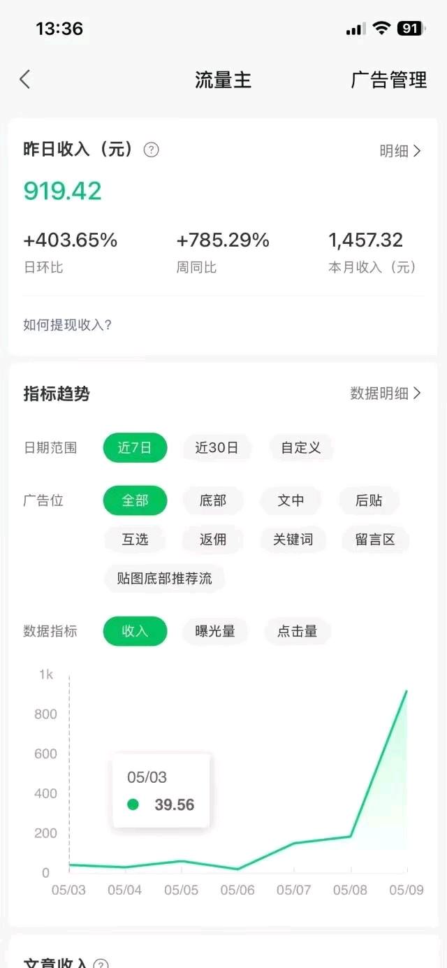 公众 号流量主托管55分成，单机收益200~500元，每天仅需几分钟时间发发文章就行