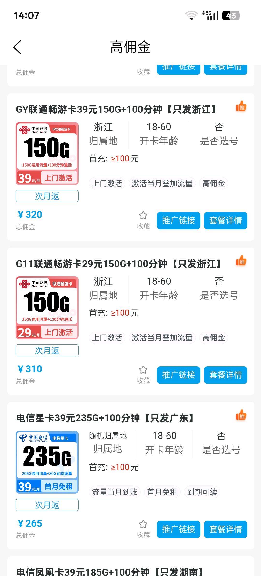 四大运营商免费流量卡