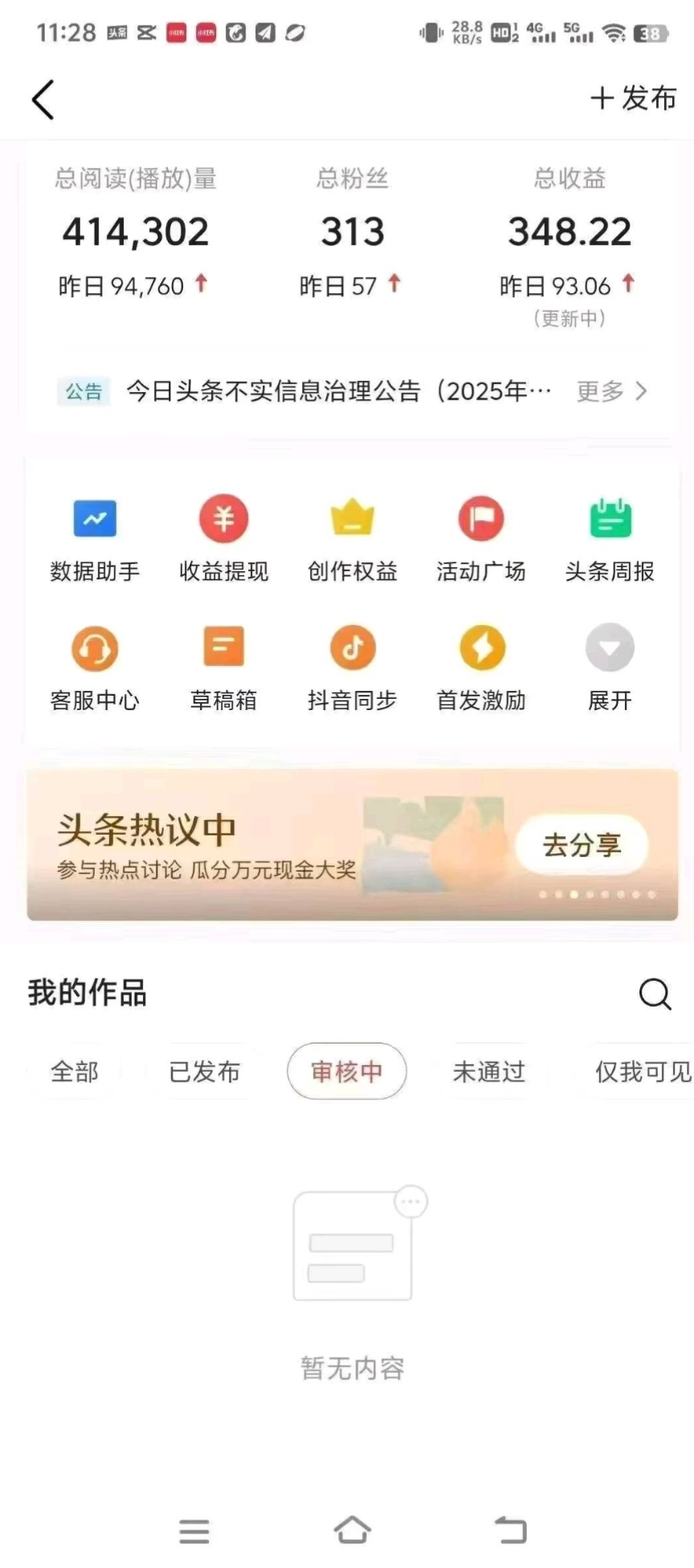 头条合作，每天花几分钟发布 就行，没门槛