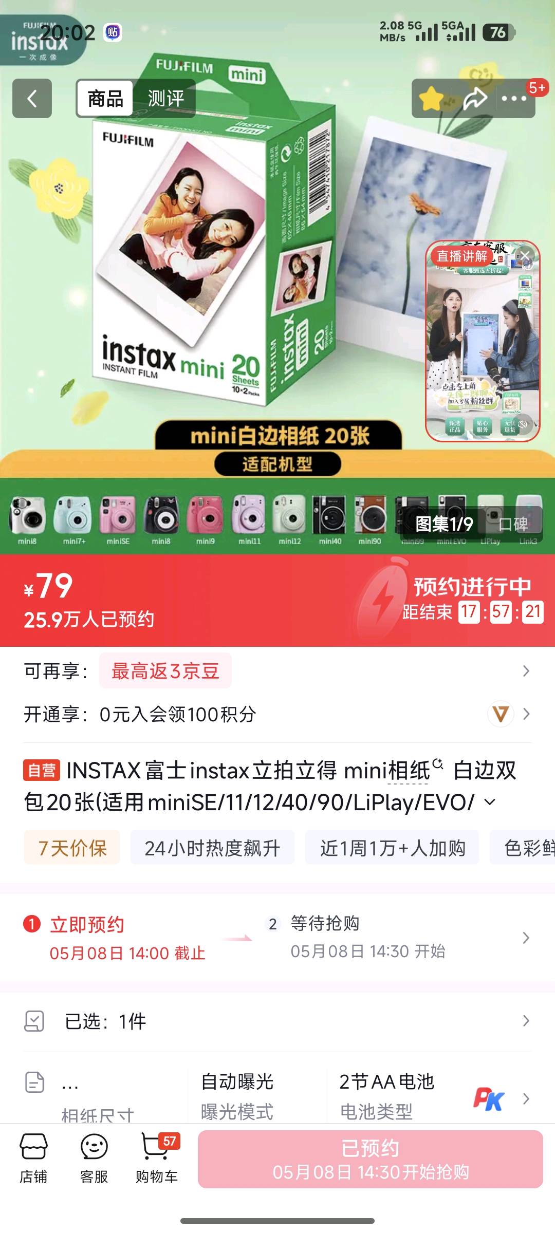 帮抢拍立得相纸
