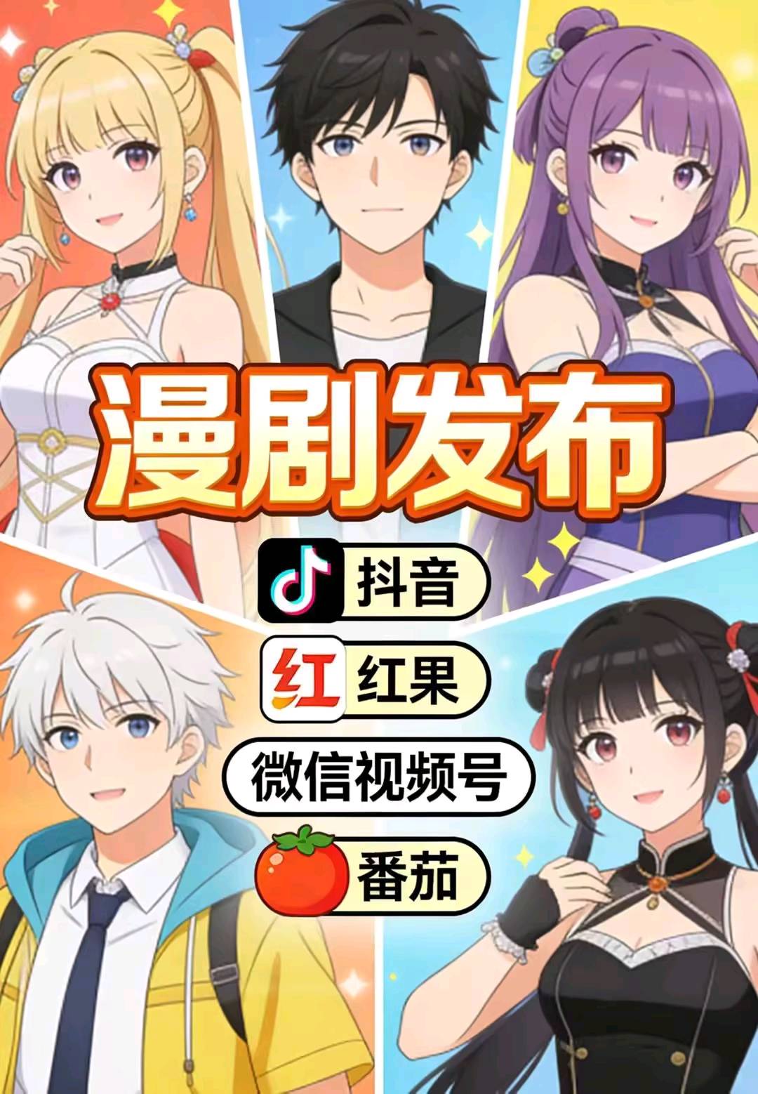 AI漫剧、小游戏项目，看广告得收益，各大平台结算收益都有保障