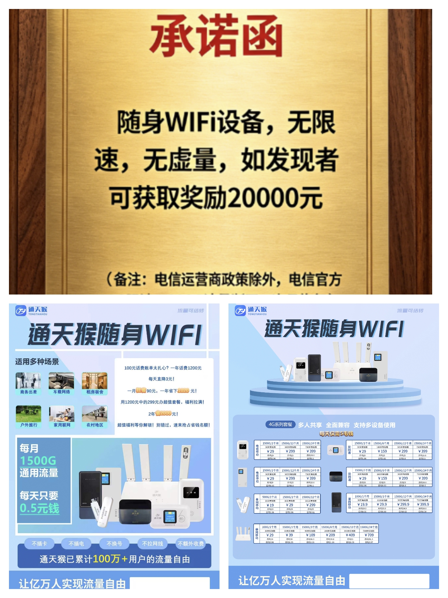 随身WiFi推广，单台利润100~400元，平台一件代发，年套餐设备免费送