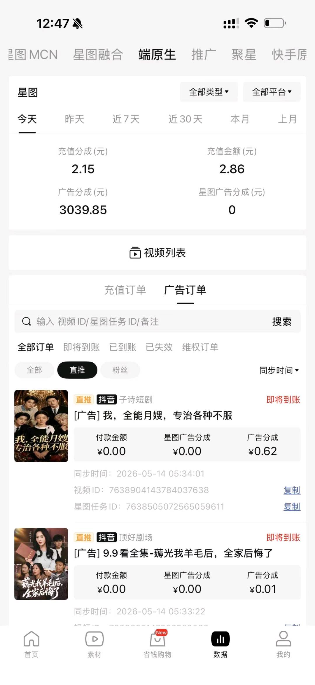 短剧cps分成