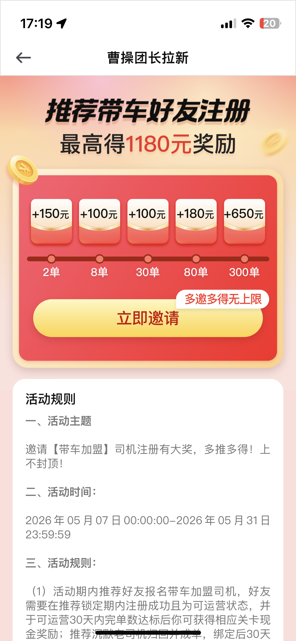 曹操司机端拉新