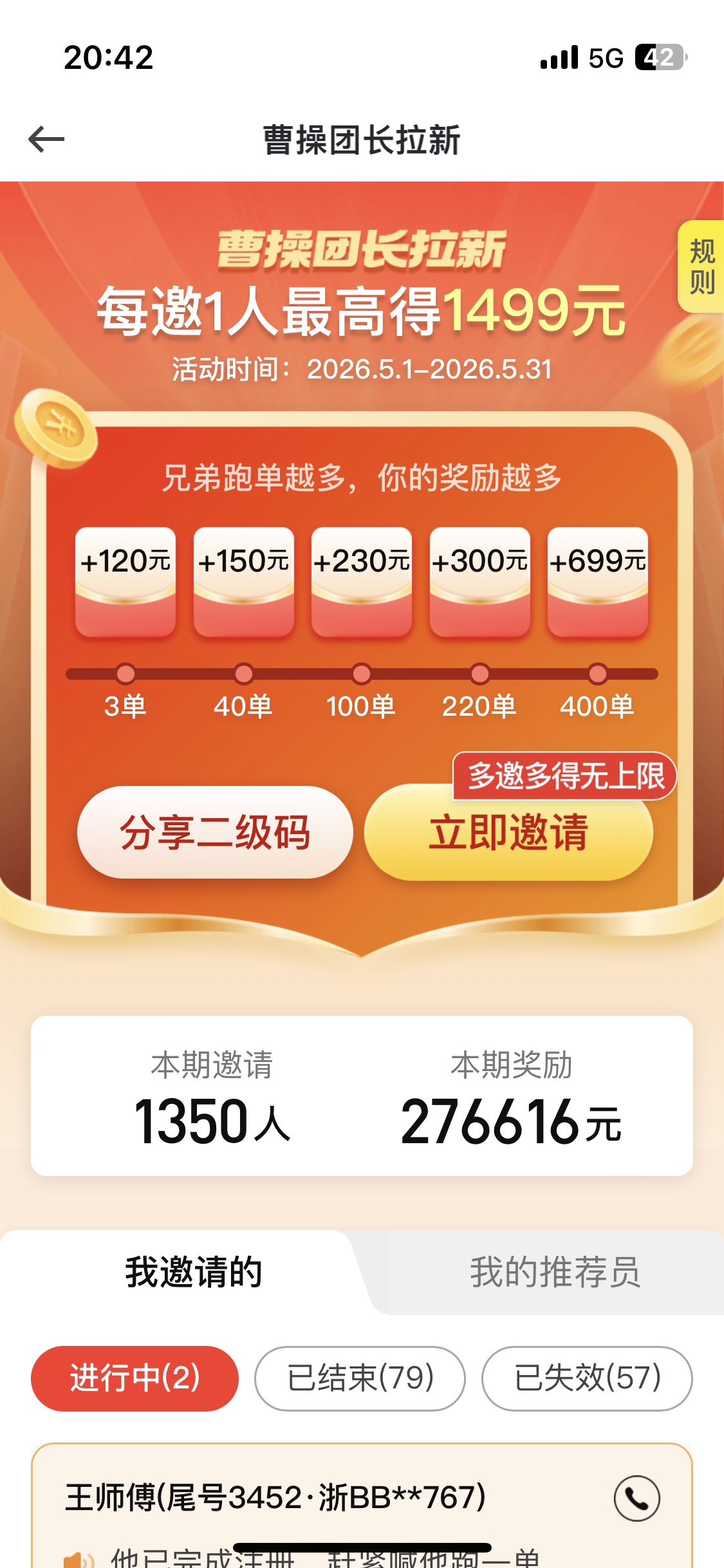 曹操司机端拉新