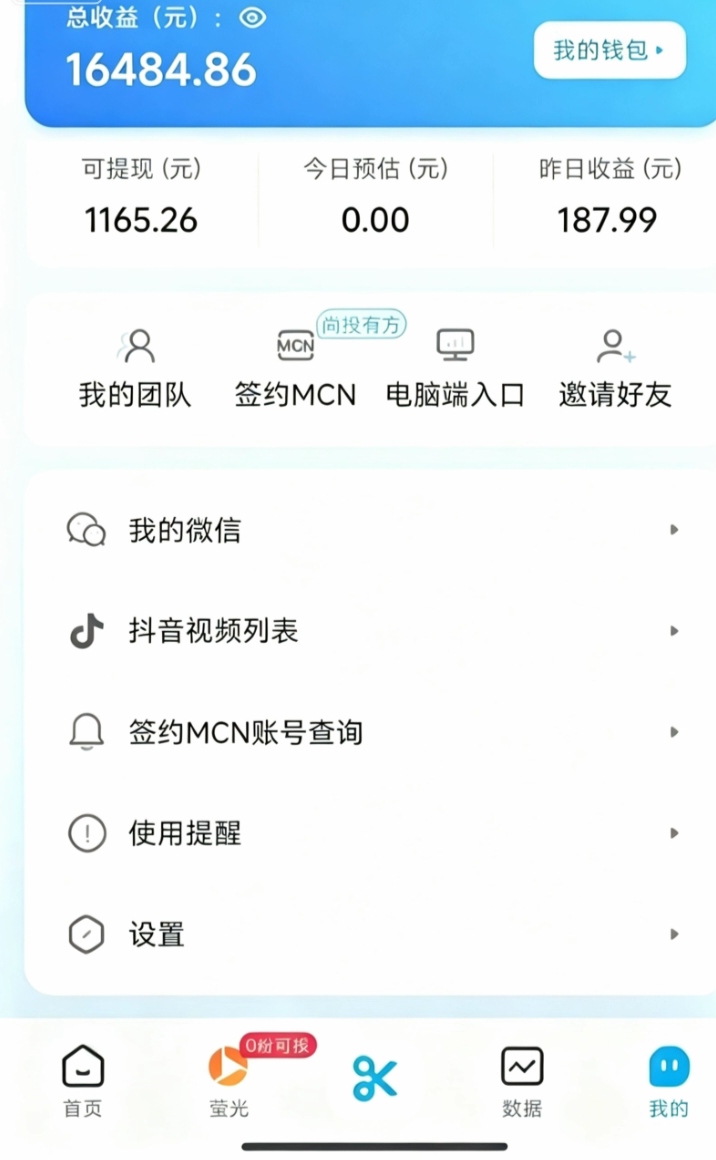 快手荧光漫剧推广 0粉可做 AI混剪 日结20-100
