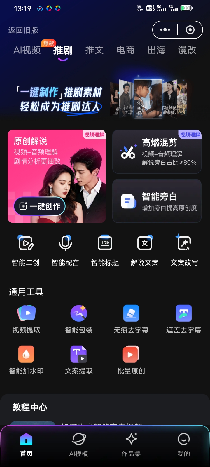 快手荧光漫剧推广 0粉可做 AI混剪 日结20-100