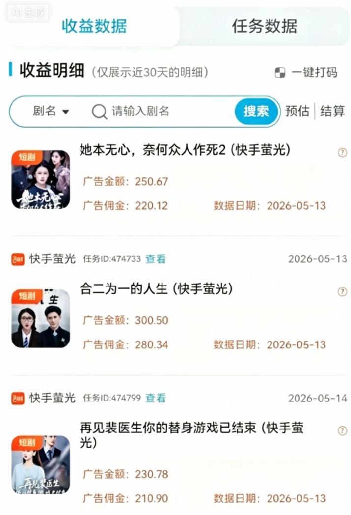 快手荧光漫剧推广 0粉可做 AI混剪 日结20-100