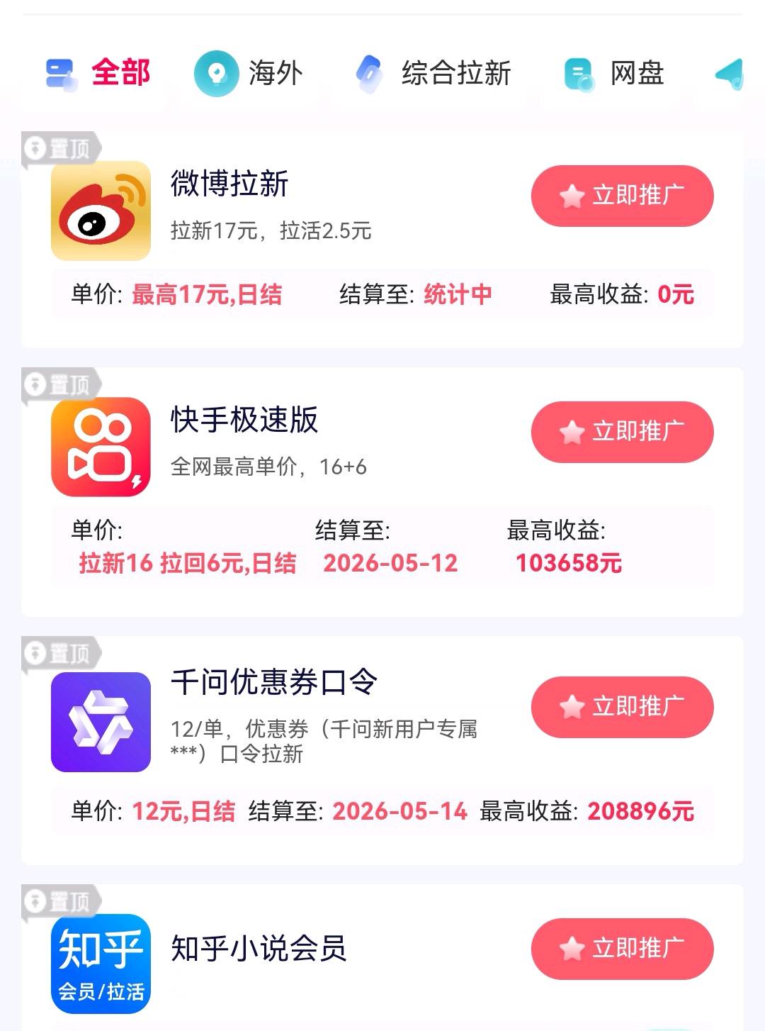 拉新活动，地推，网推