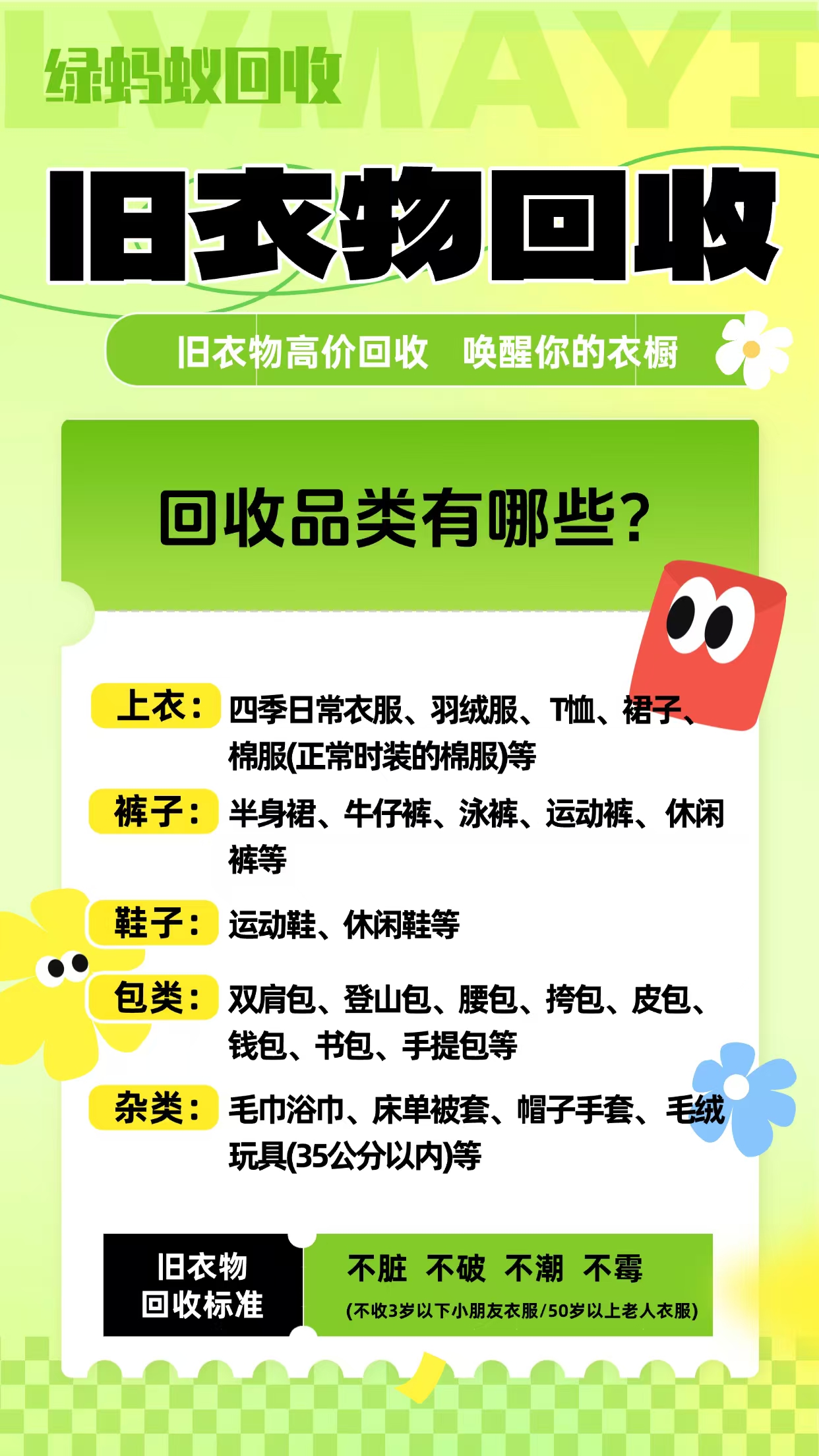 招旧衣回收线上推广代理，绿色稳定，时间地点不限，一部手机即可，10 分钟上手