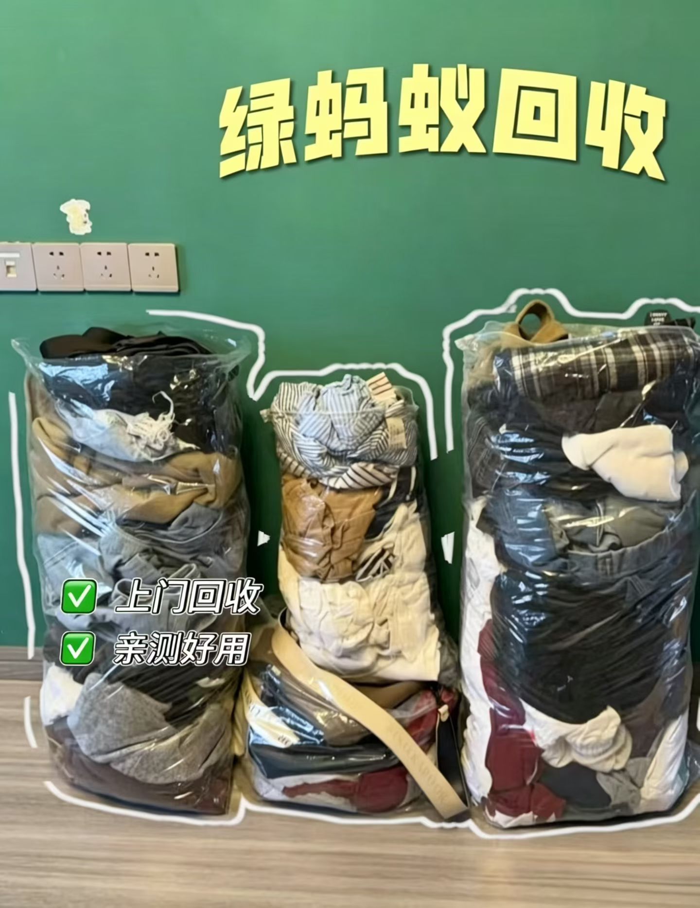 招旧衣回收线上推广代理，绿色稳定，时间地点不限，一部手机即可，10 分钟上手