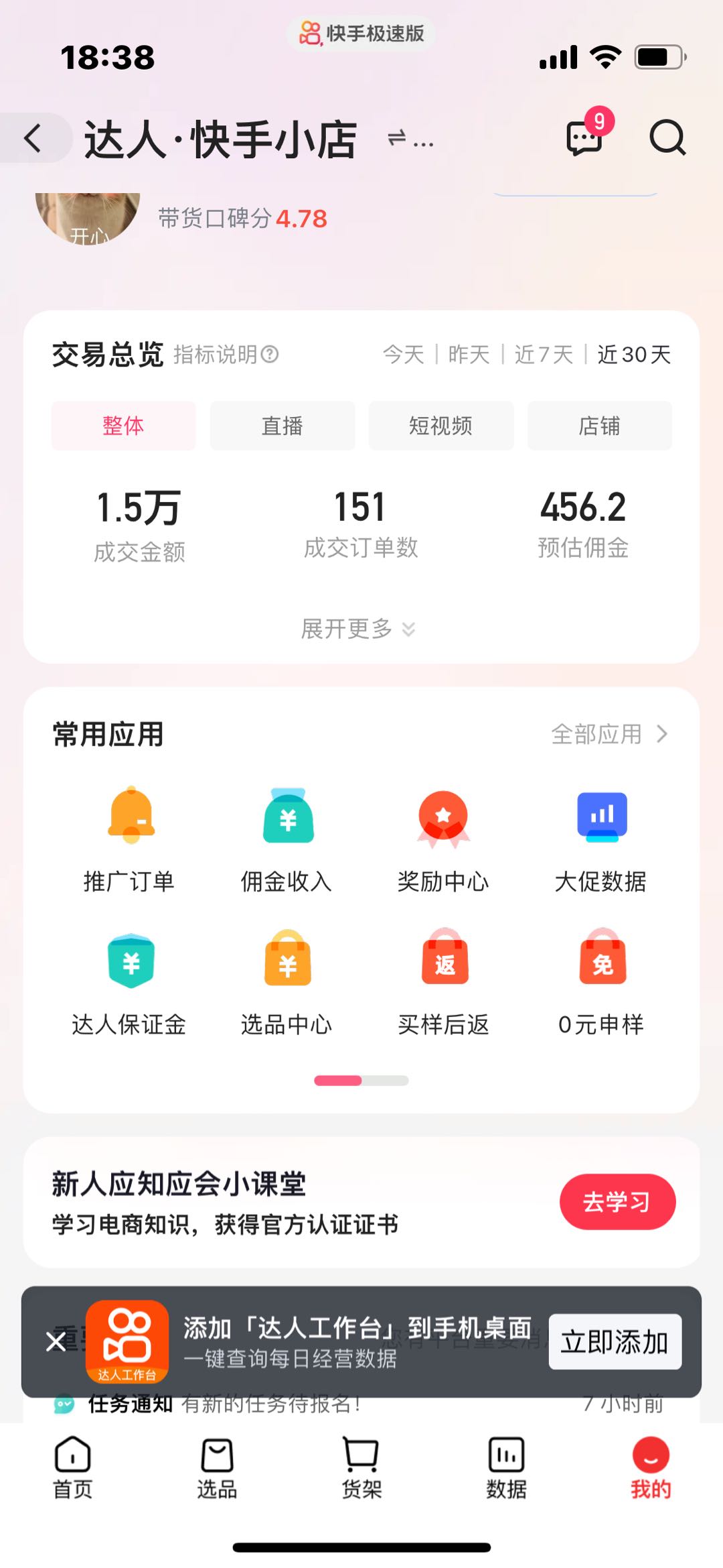 快手橱窗橱窗表现，在家赚佣金，日结和周结300+500➕全程免费