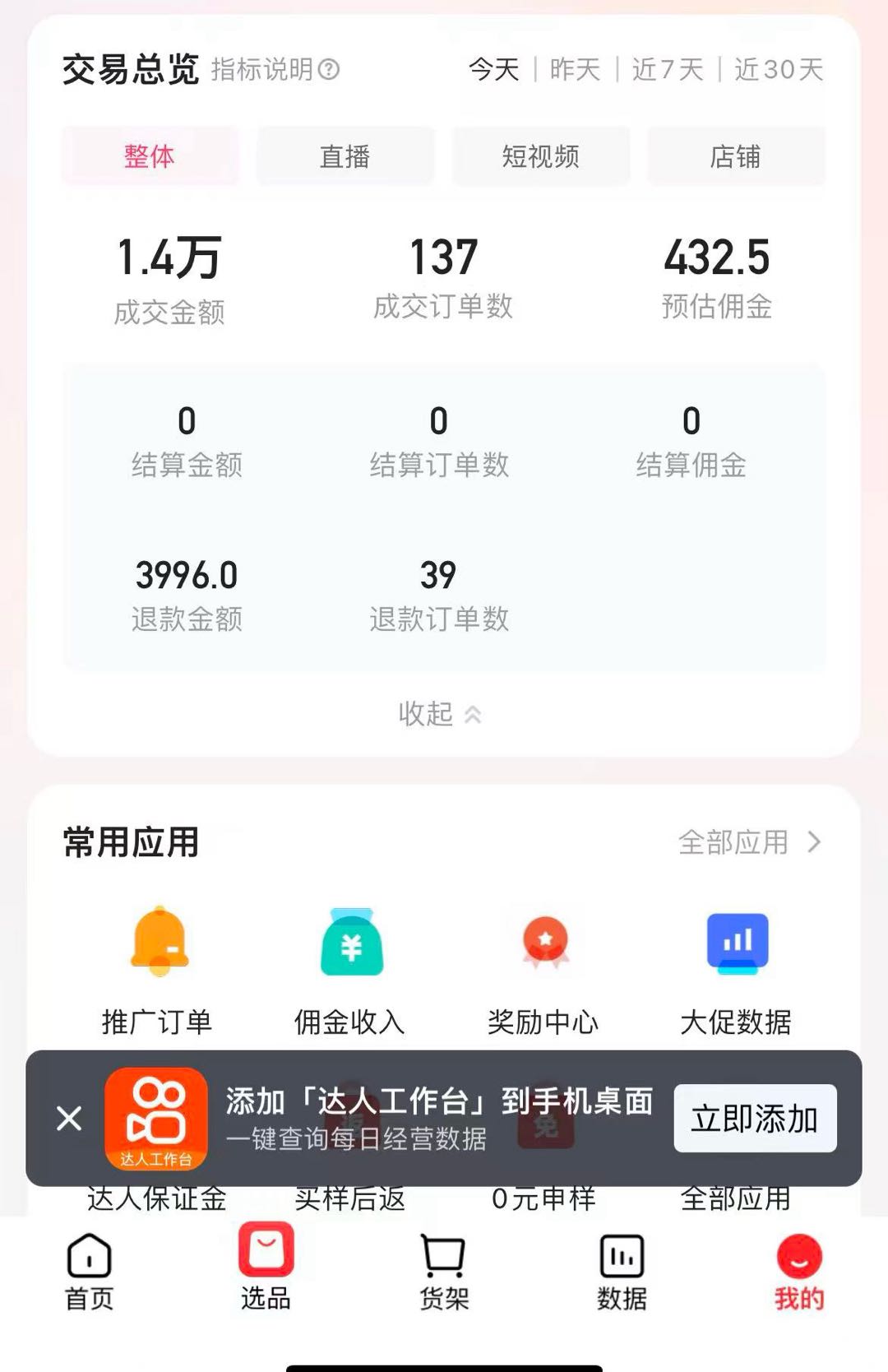 快手橱窗橱窗表现，在家赚佣金，日结和周结300+500➕全程免费