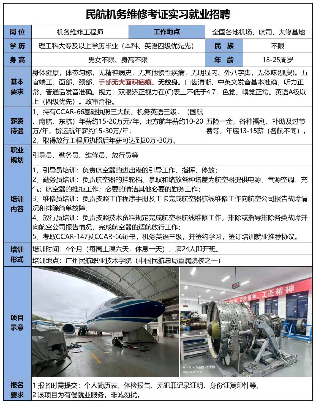 航空无人机专业培训就业