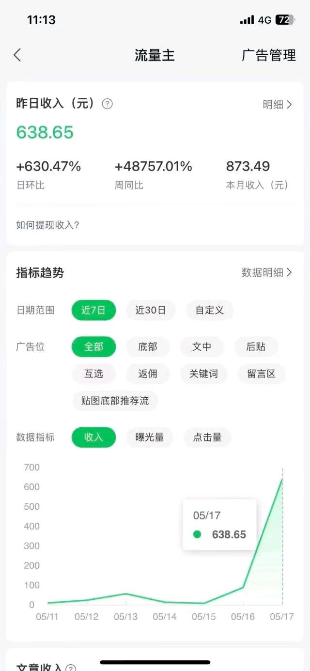 公众号流量主托管55分成项目，单机收益50~500，每天用几分钟的时间发文章