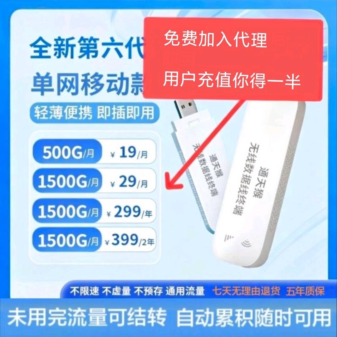 随身WiFi招商，不预存、充值五五分、独立后台app
