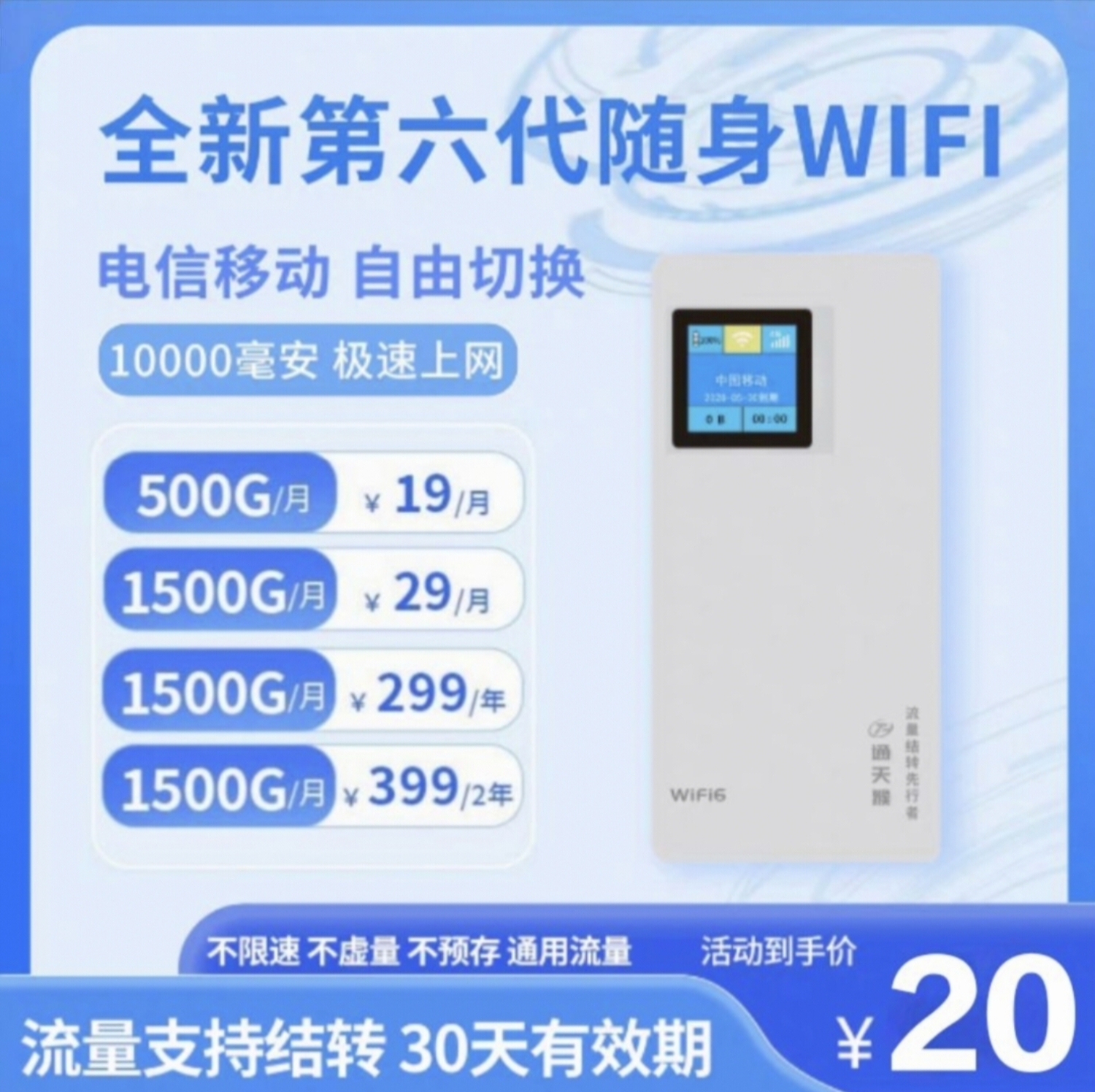 随身WiFi招商，不预存、充值五五分、独立后台app