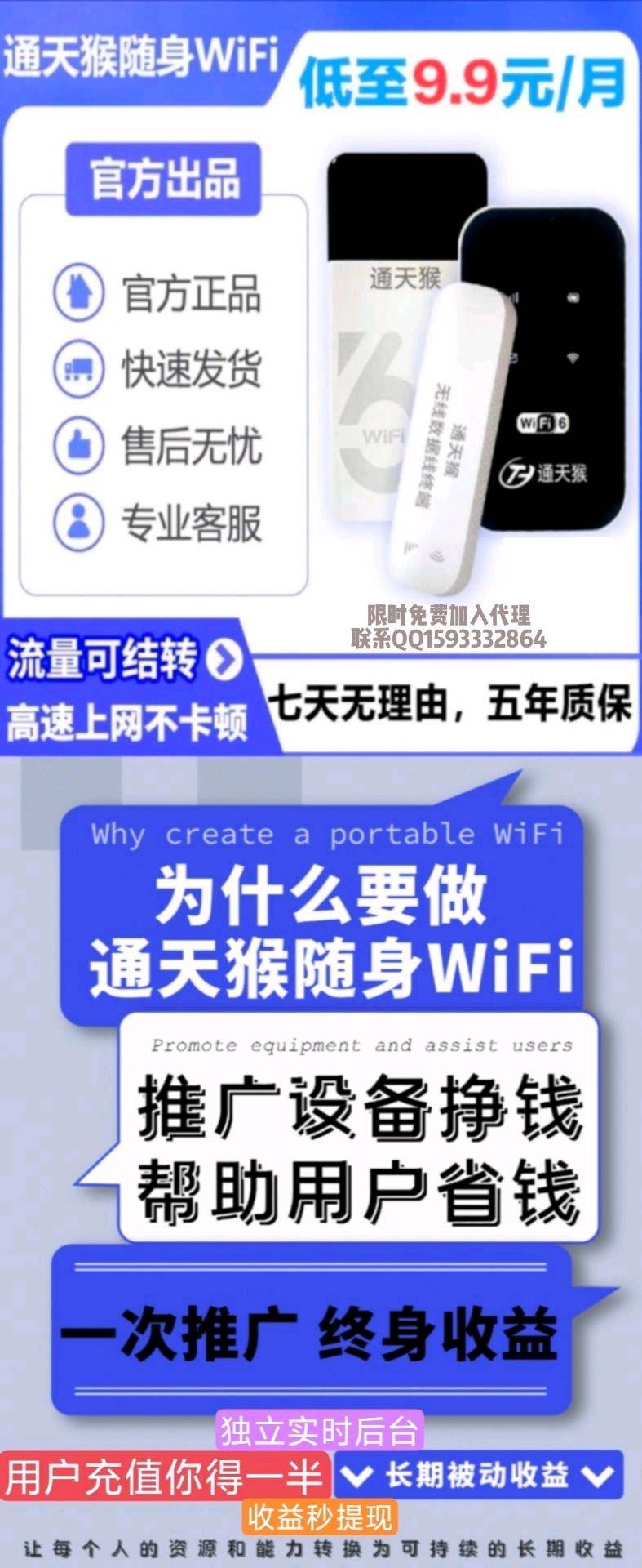 随身WiFi招商，不预存、充值五五分、独立后台app