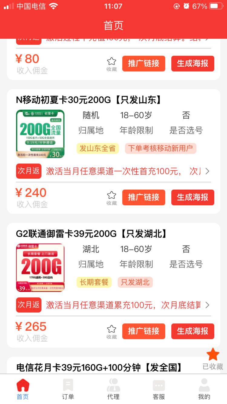 号卡推广，零费用，包教会