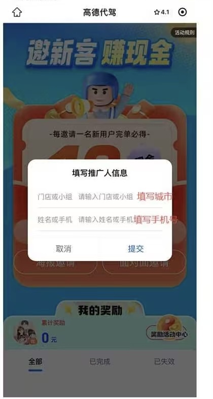 高德代驾拉新用户