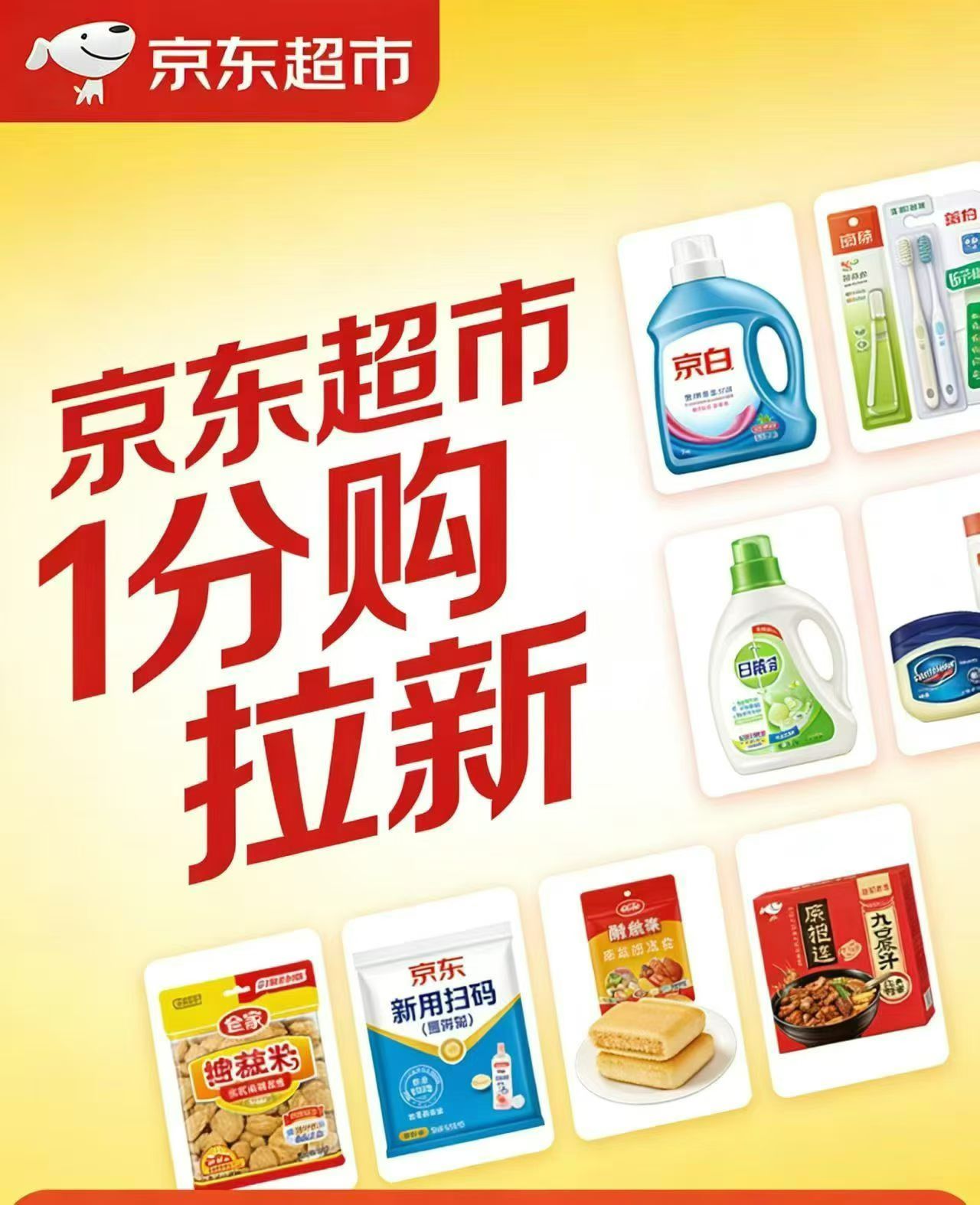 京东超市（商超）一分购，全新c端业务，遍地目标用户，寻出量，地推，网推，团队合作