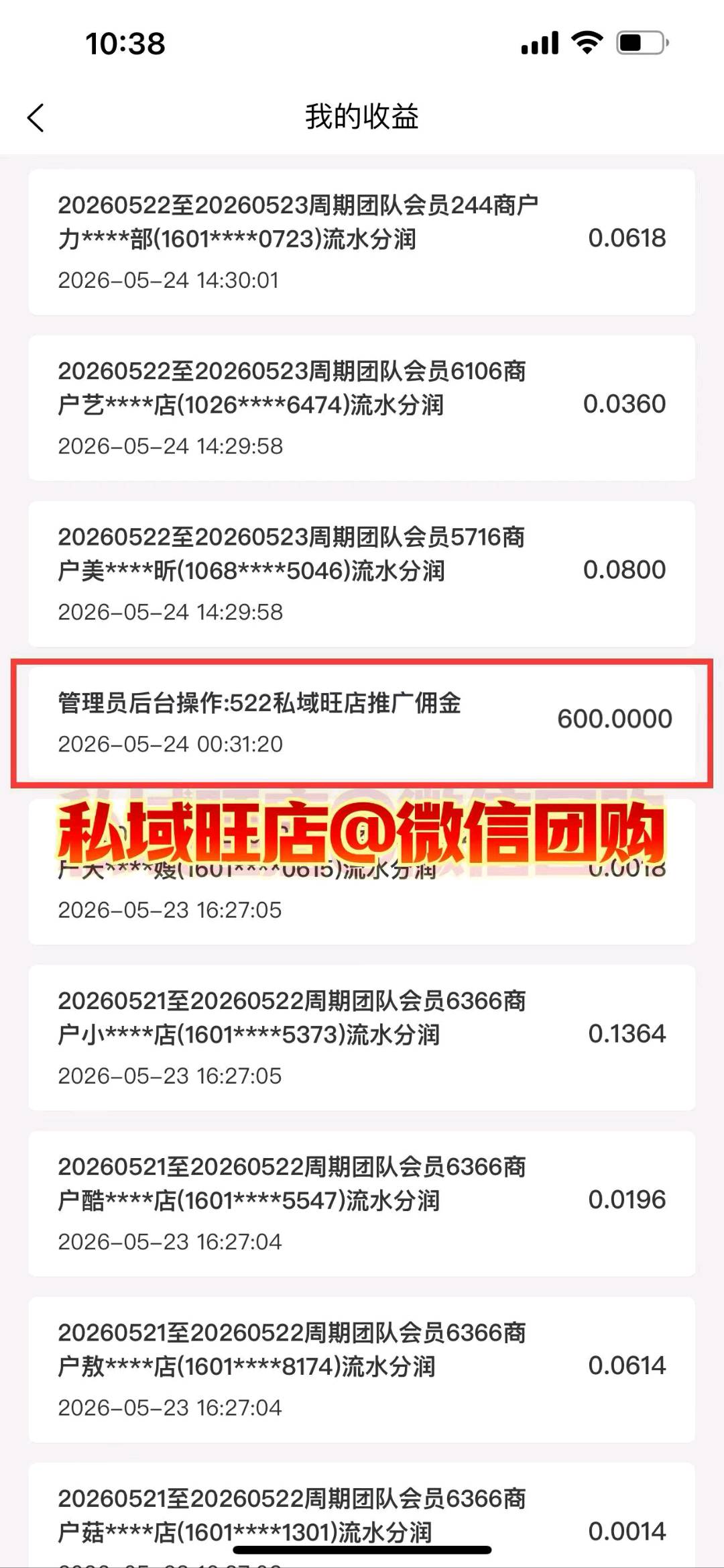 微信0抽佣团购➕美团收钱助手全国可做