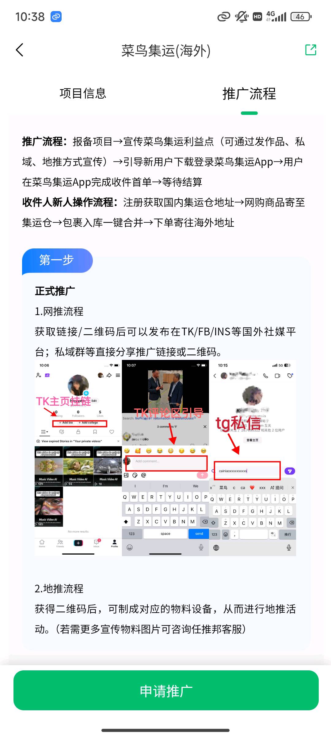 菜鸟集运APP面向海外华人拉新，单价100，需要地推网推渠道，操作简单，有私域圈子的强推