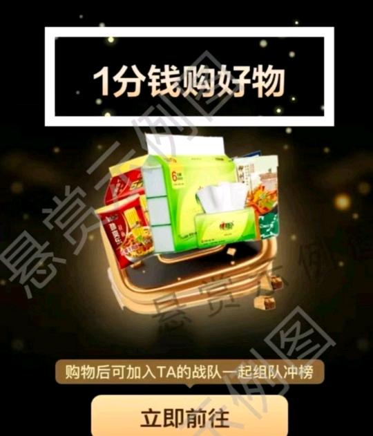 京东一分购 淘宝一分购 千问