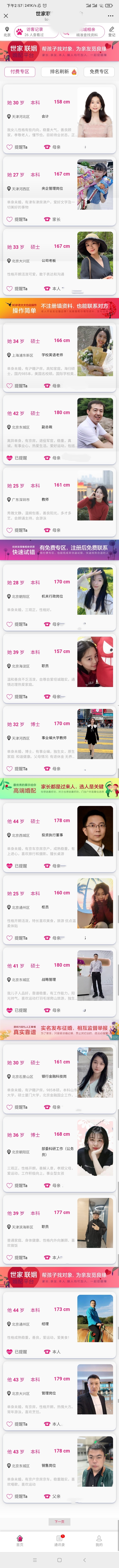 婚配项目，找合伙人，给你群，往群里发海报文案就行，免费大量获客赚钱，日结