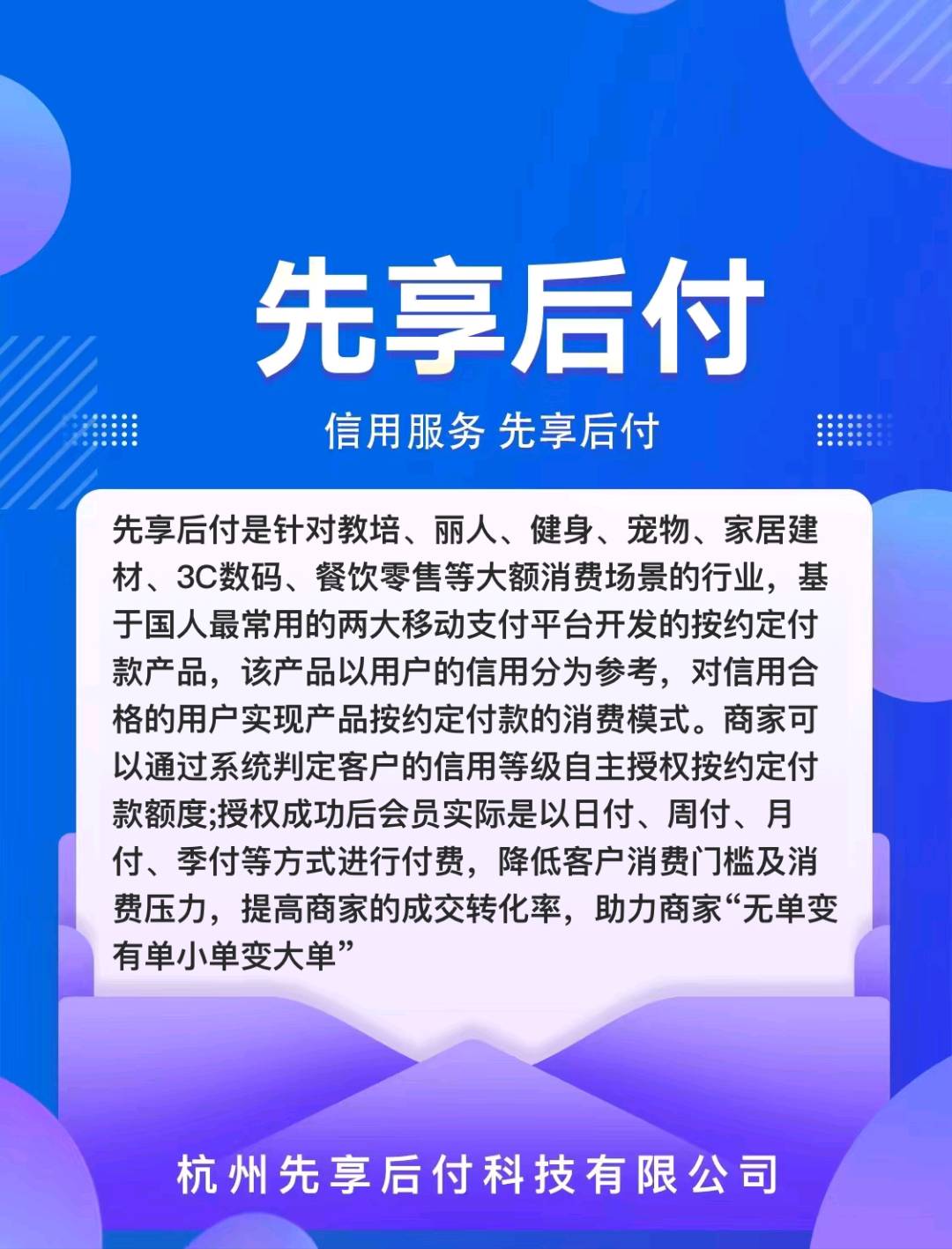 先享后付总部全国招募优质城市合作代理商