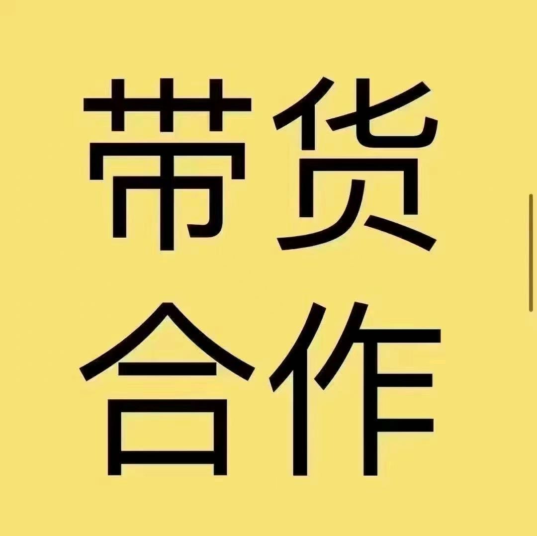 快手橱窗带货新风口，每天扫一扫，日结实时到账，不拖欠