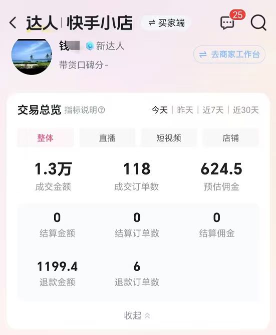 快手橱窗带货新风口，每天扫一扫，日结实时到账，不拖欠